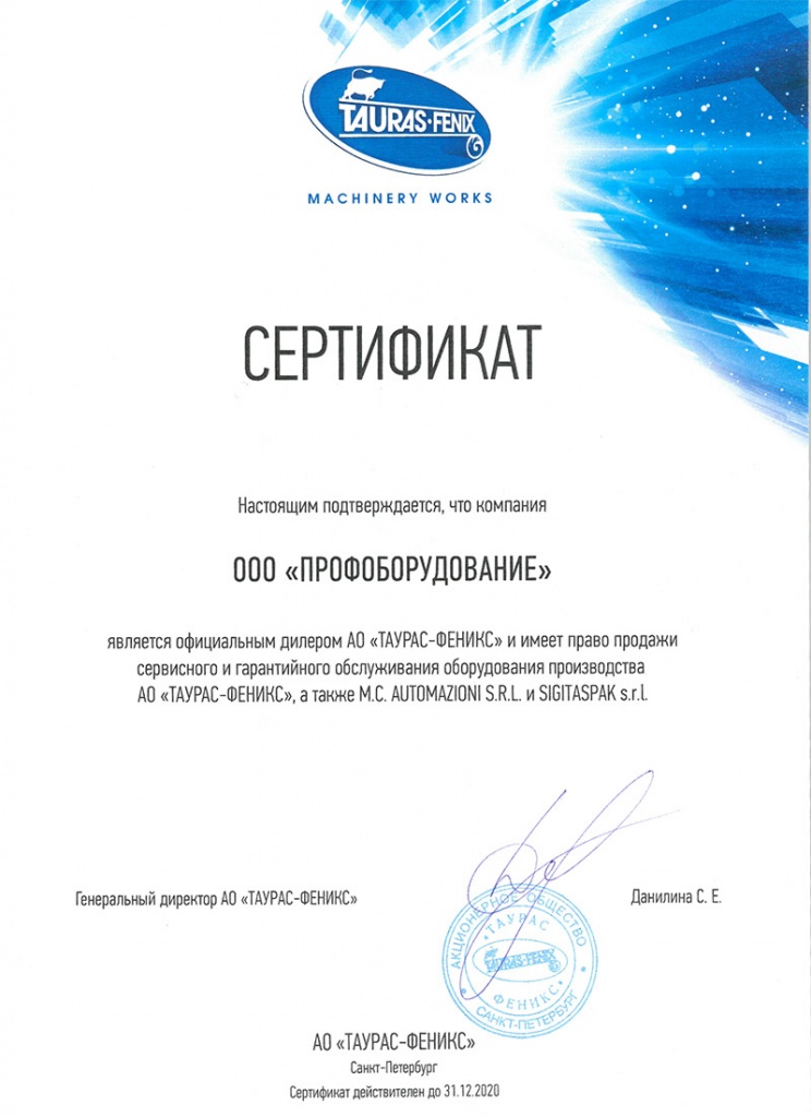 Сертификат дилера АО "Таурас-Феникс" - УралУпакИнжиниринг