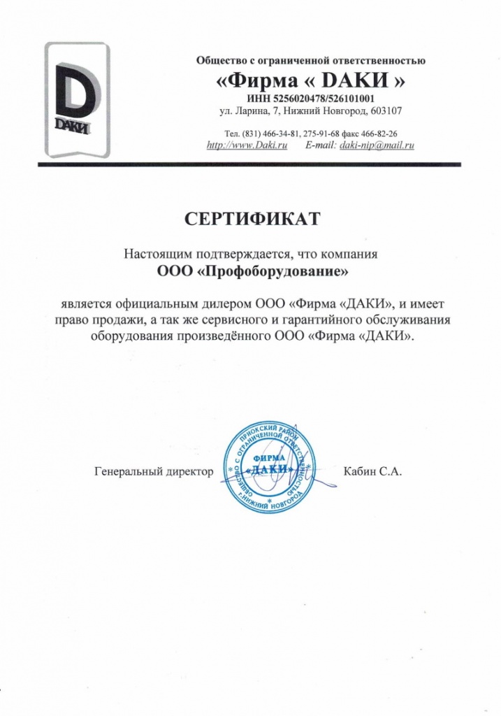 Сертификат дилера ООО "Фирма "Даки" - УралУпакИнжиниринг