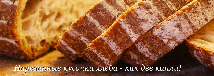 хлеборезки - нарезка хлеба на кусочки любых размеров и толщины