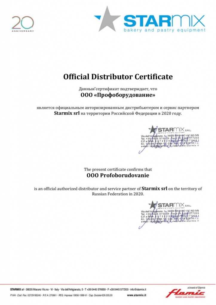 Сертификат партнера Starmix srl - УралУпакИнжиниринг